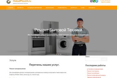 Сайт — Ремонт Бытовой Техники.